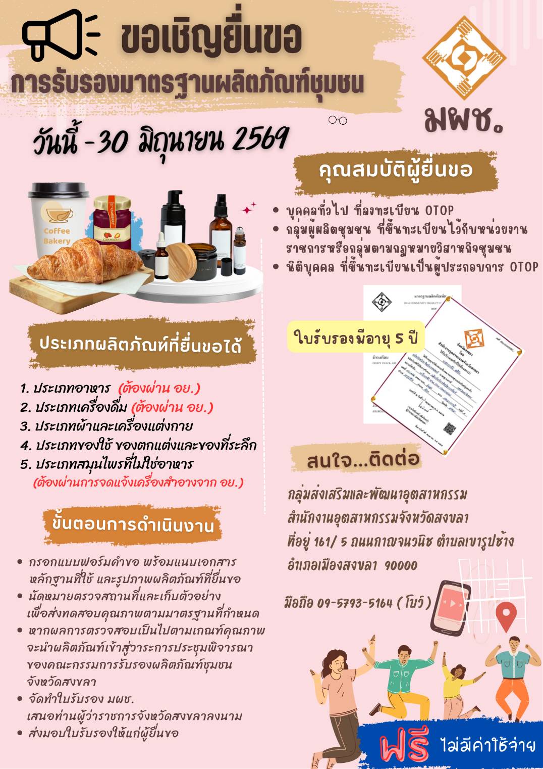 พช.ควนเนียง ร่วมกับ สนง.อุตสาหกรรมจังหวัดสงขลา ลงพื้นที่กลุ่มโอทอปอำเภอควนเนียง