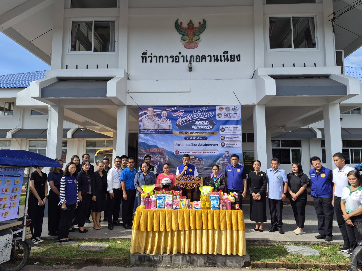 พช.ควนเนียง ร่วมขับเคลื่อนโครงการไทยช่วยไทย ลดภาระ ลดค่าครองชีพ ผ่านเครือข่ายรถพุ่มพวง ตามนโยบายรัฐบาล